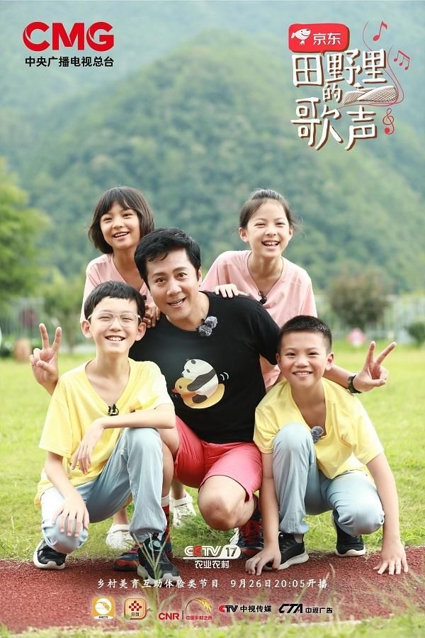 《田野里的歌声》温暖落幕 这场乡村美育公益行动仍在继续