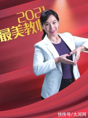 先进个人|2021年郑州市“最美教师”评选揭晓 向你致敬 最美教师