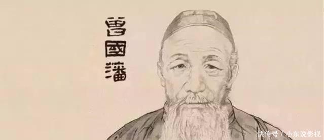 条理|曾国藩识人术老实人总被坑学会这4句话,教你看破人心!