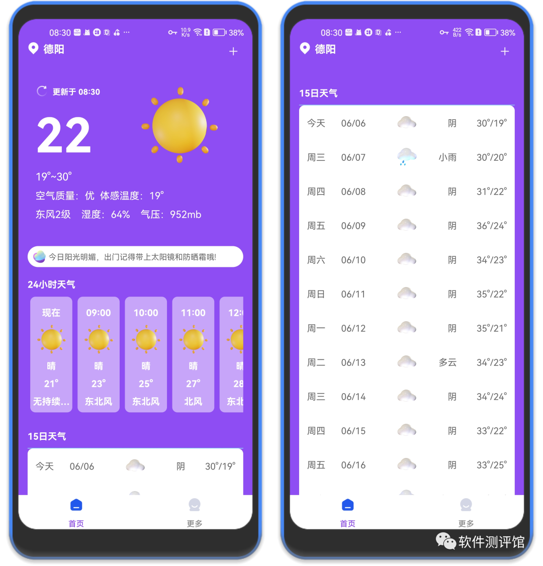 紫藤天气,15M的小软件,日常必备!出行更方便!-HEU8