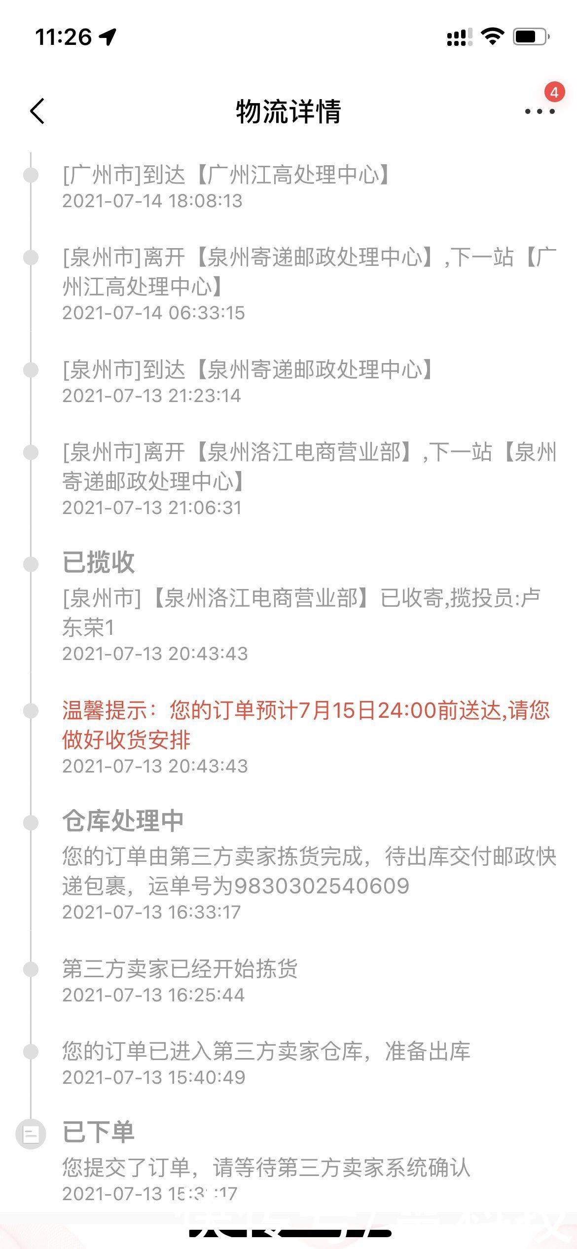 京喜、淘特、拼多多大比拼，谁才是优惠购物之王？