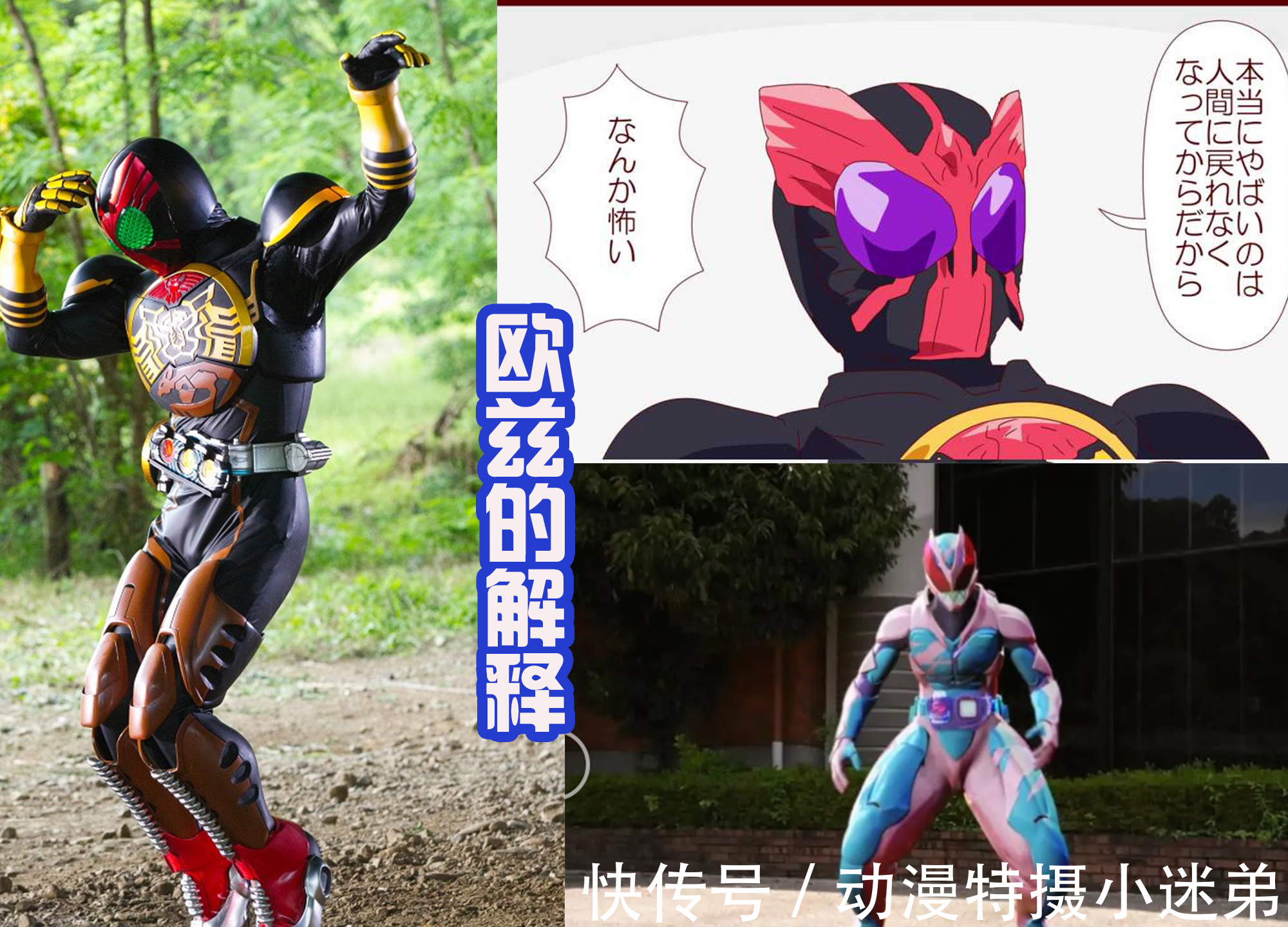 奥特曼|黑化的假面骑士利维出现,奥特曼造型的利维和维斯,也被绘制了