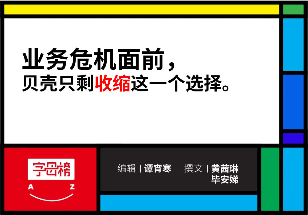 中海国际中心|贝壳上海裁员倒计时