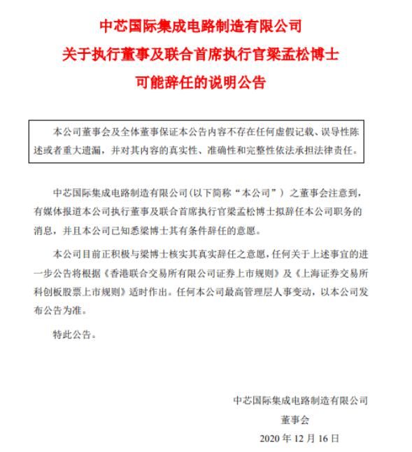 离职|技研副总辞职！中芯国际突然宣布，“打脸”竟来得如此之快！