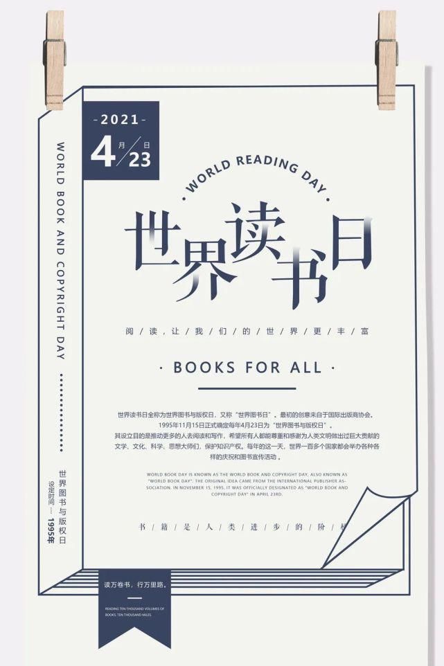 戳视频!你知道4月23日是什么日子吗?