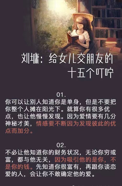 作家刘墉写给女儿交朋友的十五个叮咛!