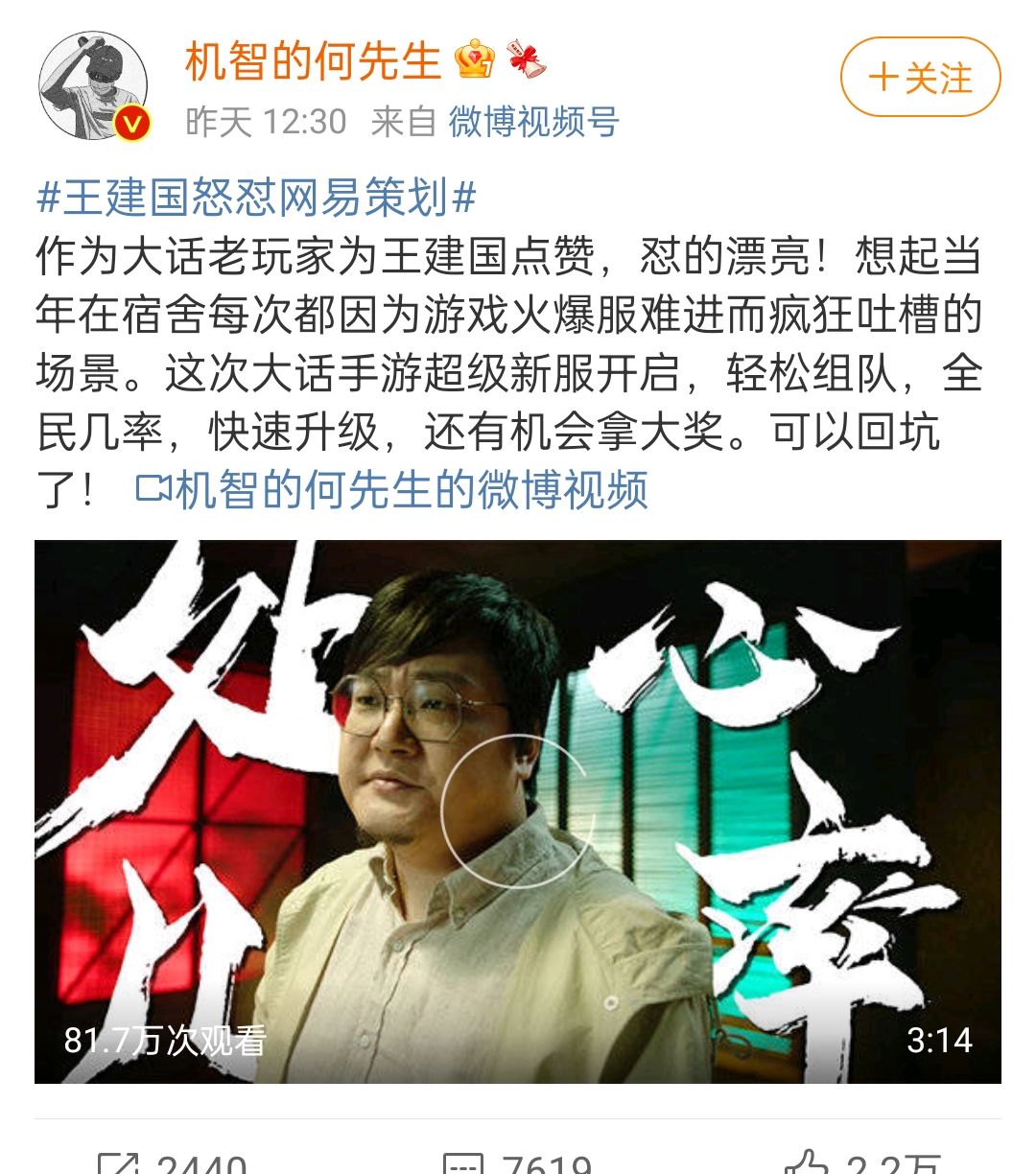 手游|《大话西游》官方太可怜？与王建国联动，发帖宣传却无人互动