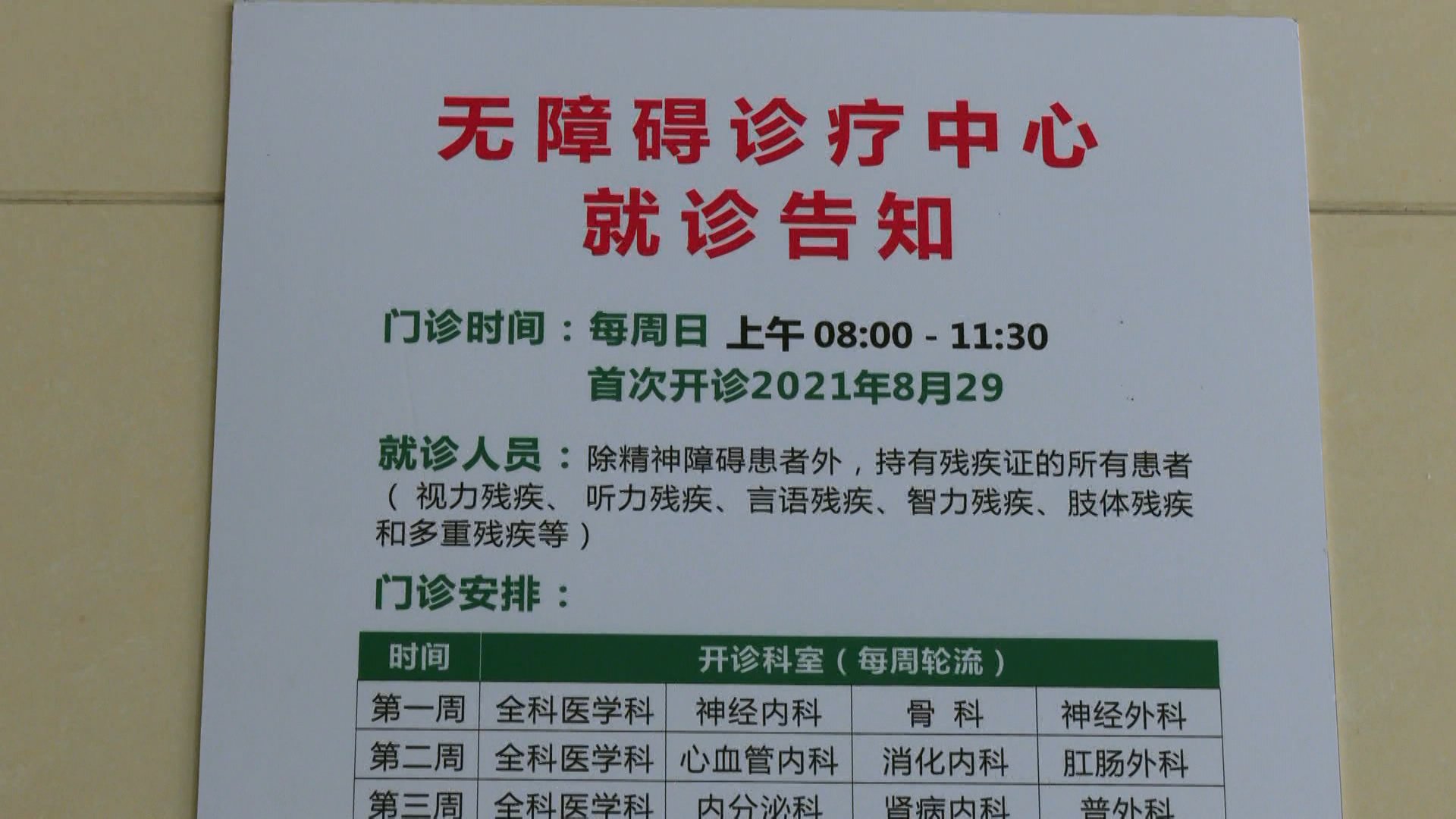 桐庐县第一人民医院|让残疾人群看病“路上”不困难！桐庐首个无障碍诊疗中心成立并开诊