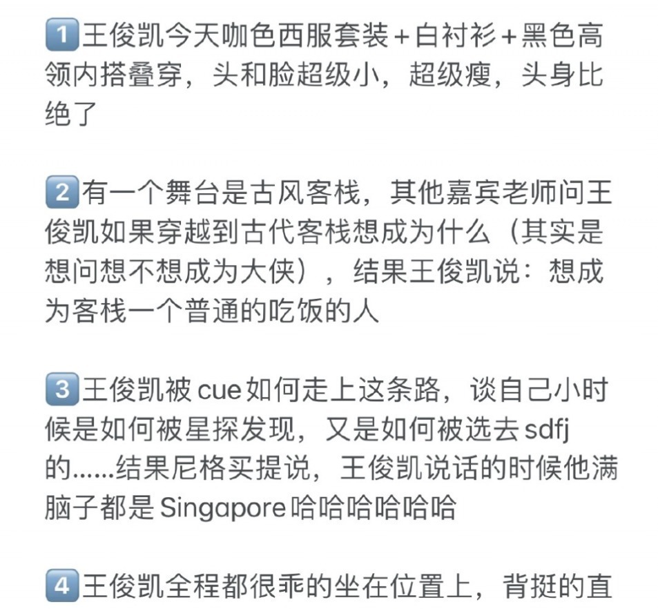 尼格买提也关注王俊凯的童年，在他面前提新加坡的梗，粉丝也补刀