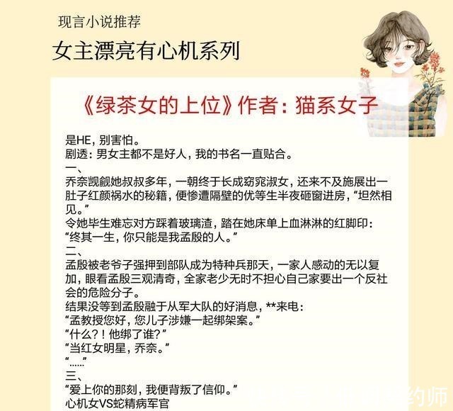 穷光蛋@5本女主漂亮有心机的现言，以爱为前提，步步算计，最终套牢男主