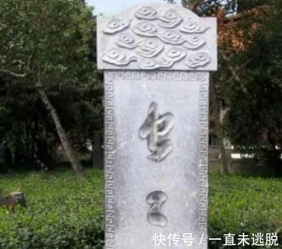 光绪|泰山石刻“虫二”二字是什么意思!