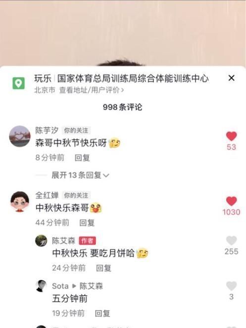 全运会|全红婵“消失”5天后终现身!祝师兄陈艾森中秋快乐,网友们嗨了