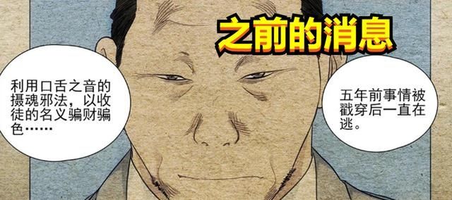 异人|一人之下第583话情报：阮丰遭人背叛，美日势力勾结，瑛太还活着