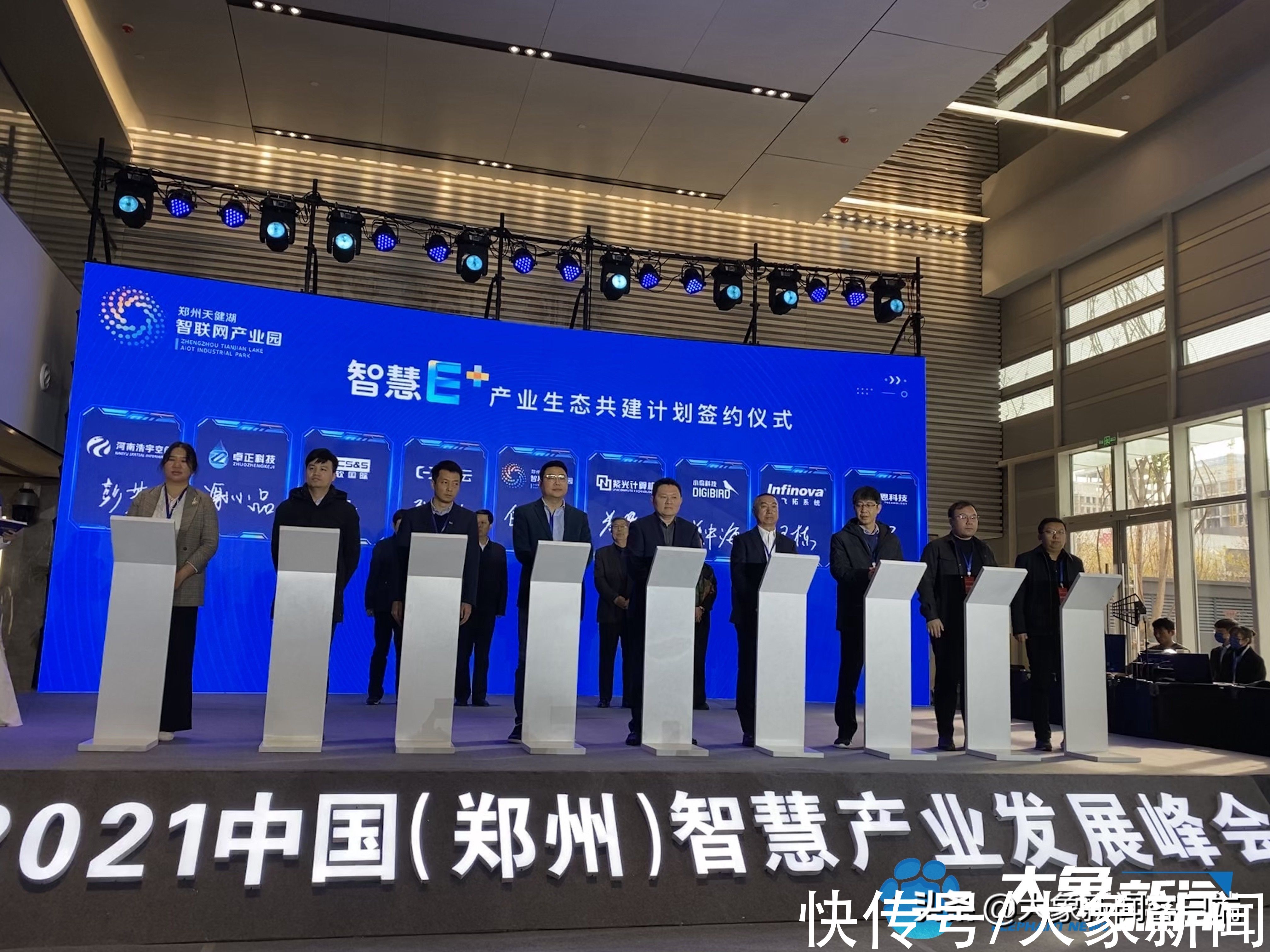 产业|共谋智慧产业发展新篇 2021中国（郑州）智慧产业发展峰会在高新区举行