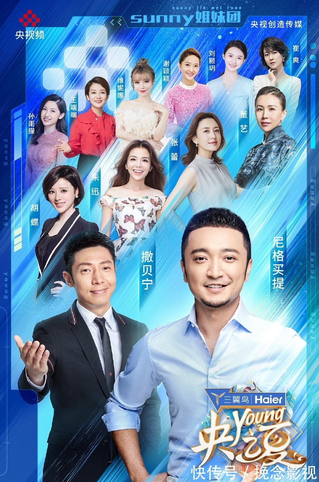 打架|《央young之夏》公演直播40位央视主持人、完整节目单官宣,真神仙打架