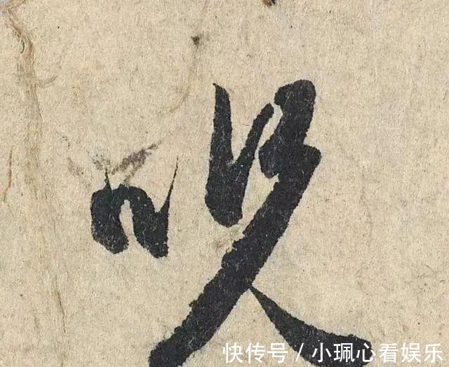 价值|一个字价值73万的赵孟頫心经，高清单字太震撼