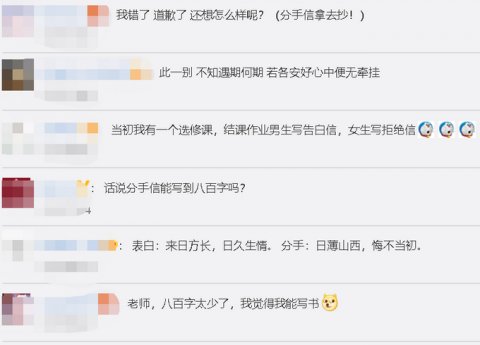 心理|江苏一心理老师布置“表白信或分手信”作业，不少于800字，网友评论亮了