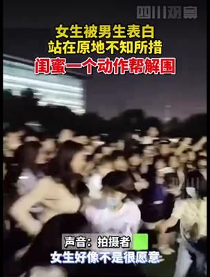 大学操场上公开表白 被告白女生手足无措被闺蜜 解救 当事男生留言 不关你的事 快资讯