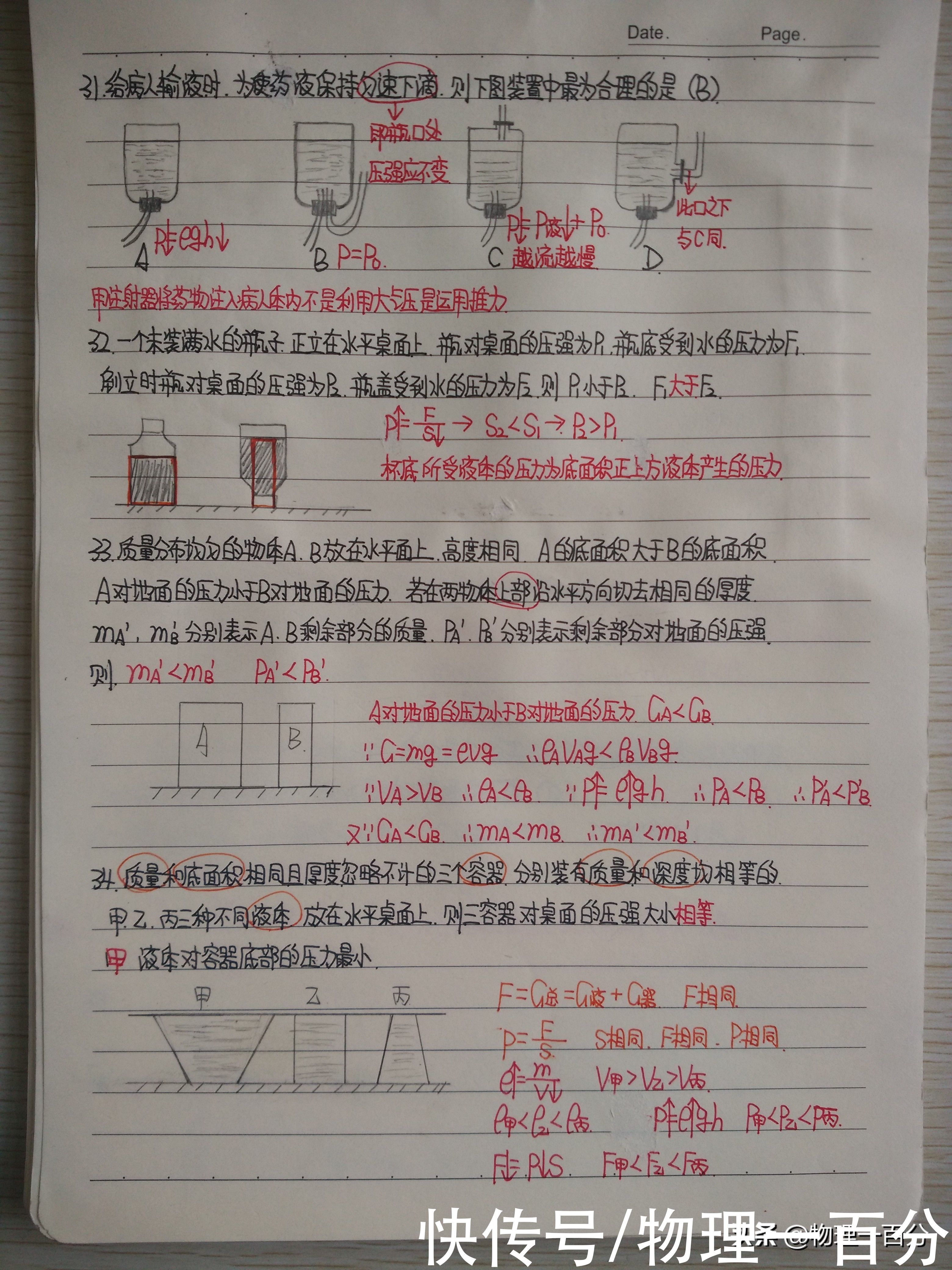 如何精通物理，顺利中考？看看中考状元的做法，人人可复制