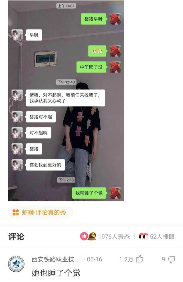 |搞笑神回复：我就睡了一觉，女朋友就跟我分手了！