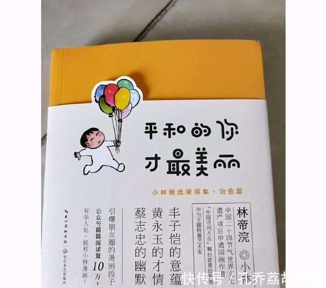 漫画|林帝浣《平和的你,才最美丽》一本让人觉得好幸福,很美好的书