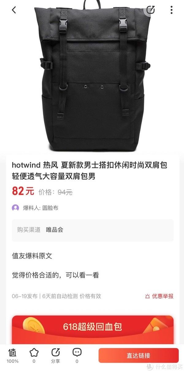 唯品会|82元入手的热风双肩包