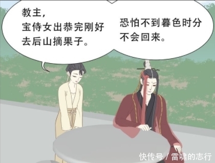 漫画|搞笑漫画：阿宝玩耍教主大人最后懵圈了！教主：想我如何惩罚好？