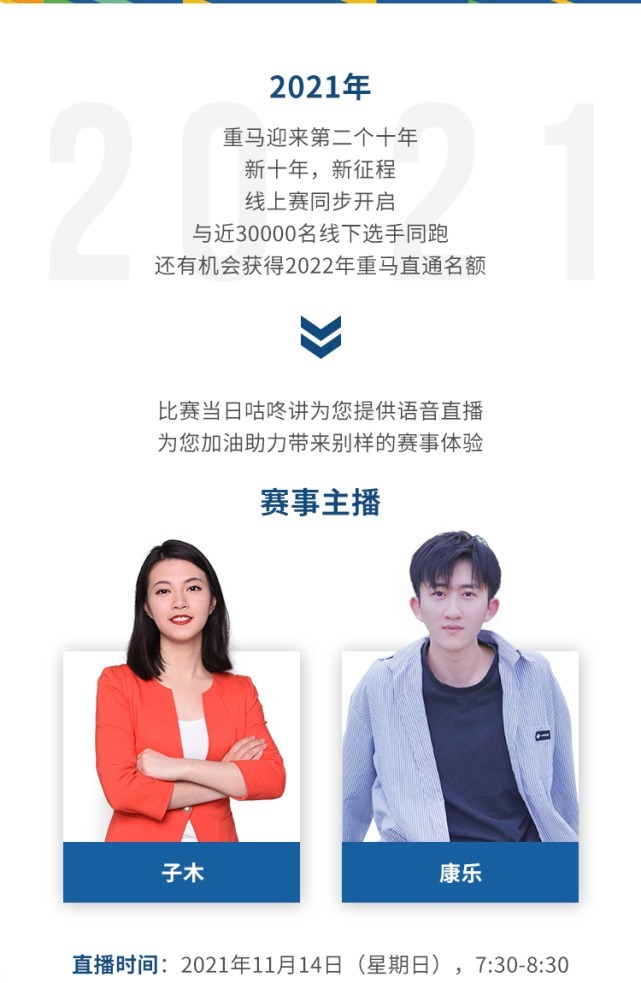 重庆马拉松|重庆马拉松官方线上赛来了!参赛还有机会获得明年重马直通名额!