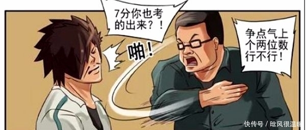 恶搞漫画：努力学习的同学被老师打