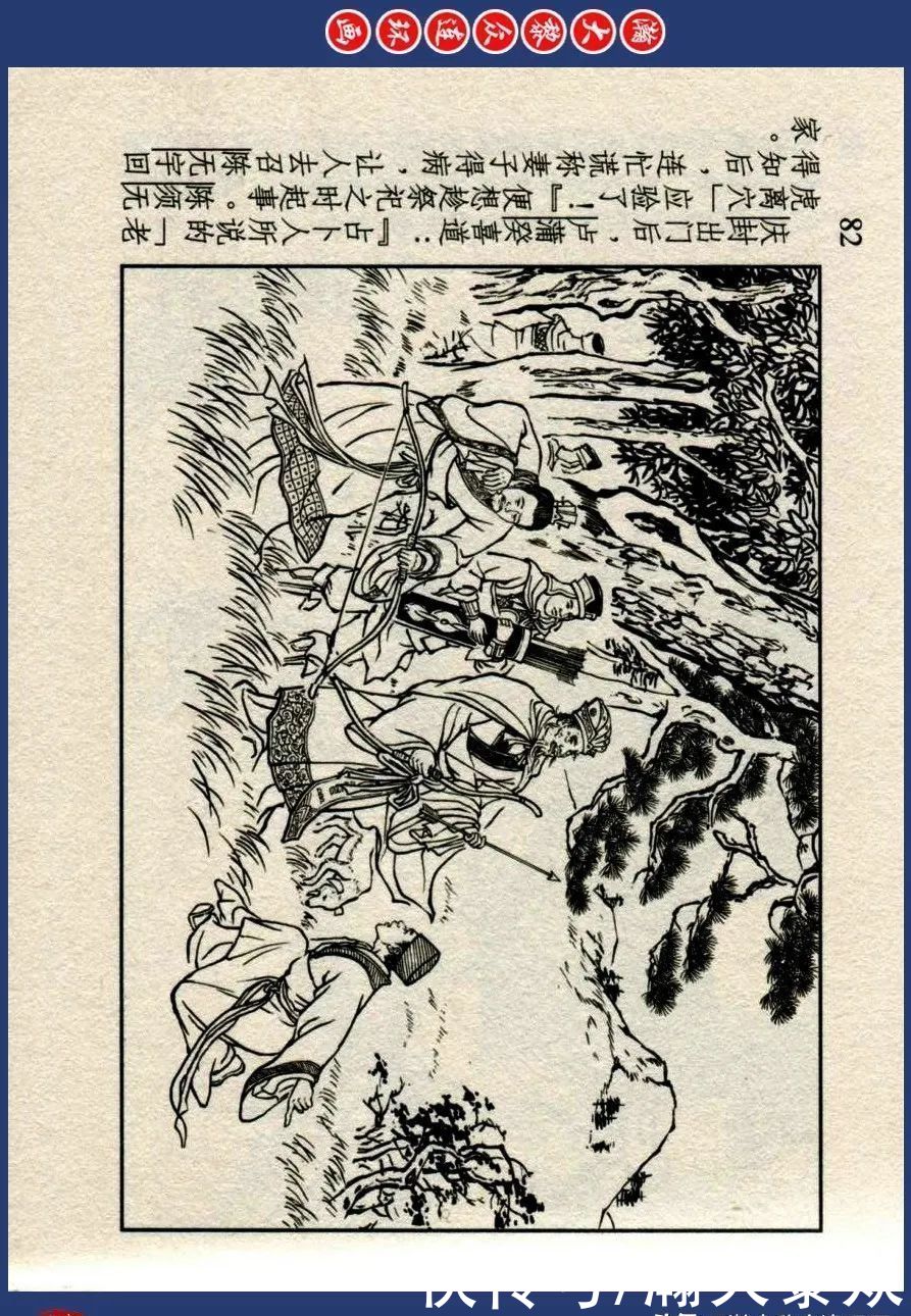  绘画|川美蓝东周连环画《东周列国故事》三十四《庆封专权》苗永生绘画