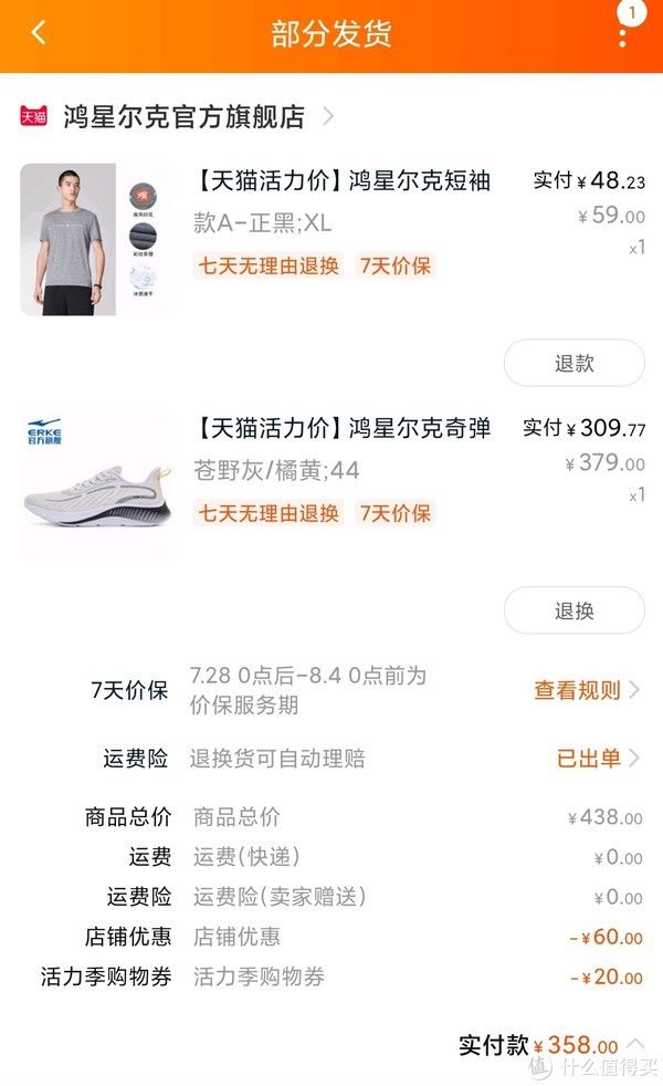 耐克|鸿星尔克，野性消费提醒