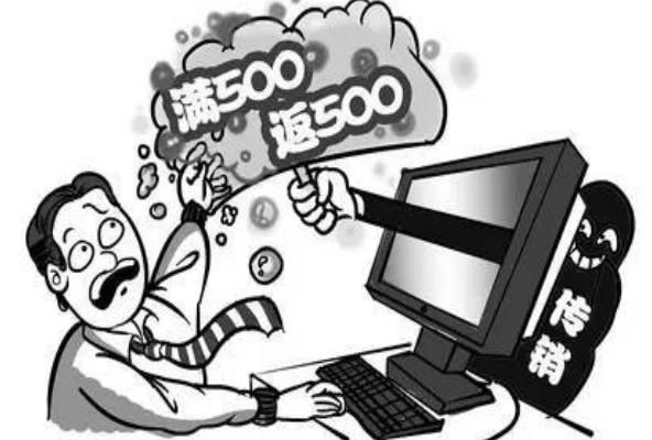 返现|那些“返利”型传销给我们的警示,“消费返利”模式该不该存在?