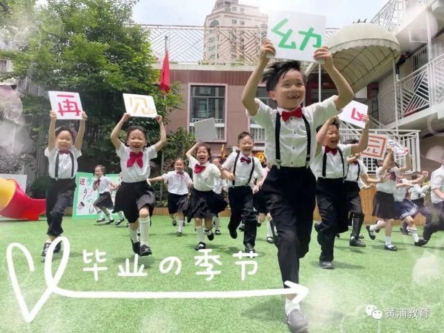 创意|恰同学少年！沪16区幼儿园、中小学创意毕业照来了