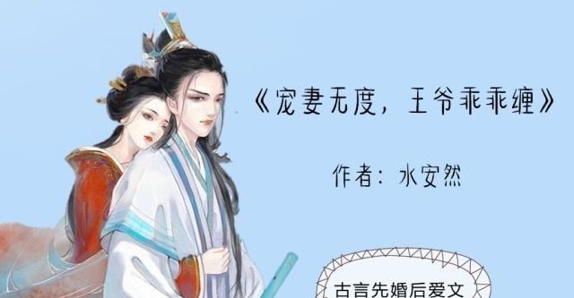 爱文@古言先婚后爱文她以为的皇上赐婚,却是他一见倾心后的精心设计