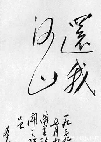 毛体@聂荣臻元帅题写“还我河山”真惊艳，力透纸背，有“毛体”的骨韵