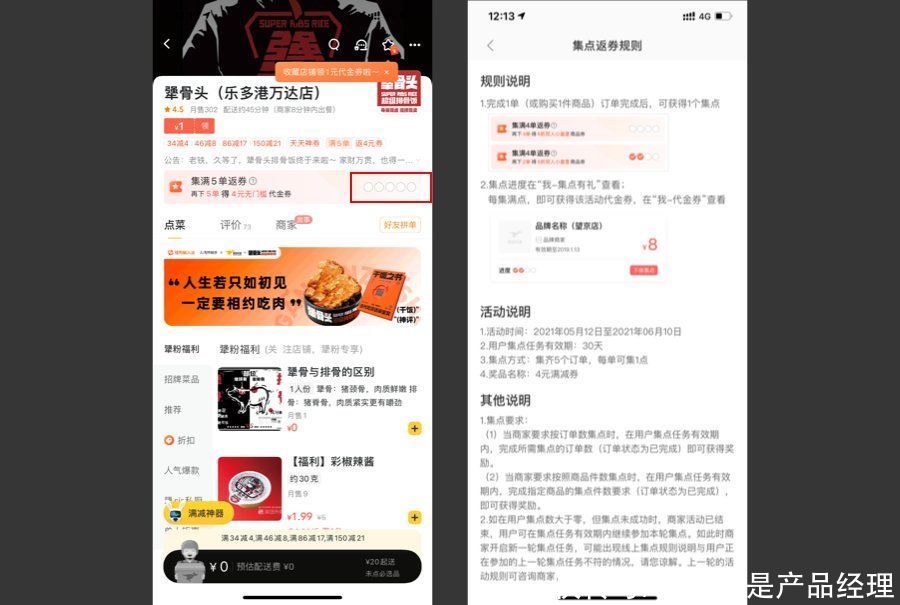 摇一摇|产品体验微交互（二）