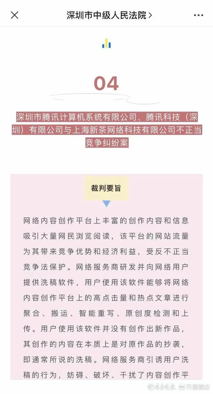 洗稿是否侵犯著作权（上海一公司因“洗稿”被腾讯告上法庭，被判赔偿490万）