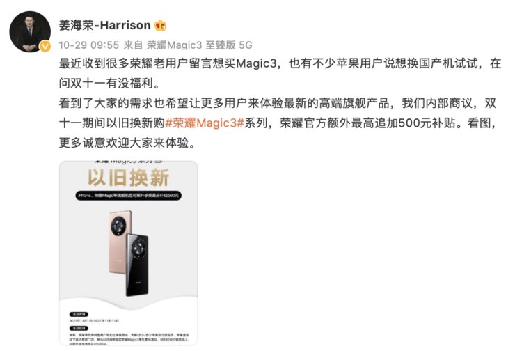 荣耀|国产品牌的一次自信回击？荣耀Magic3双十一“以旧换新”政策意在苹果