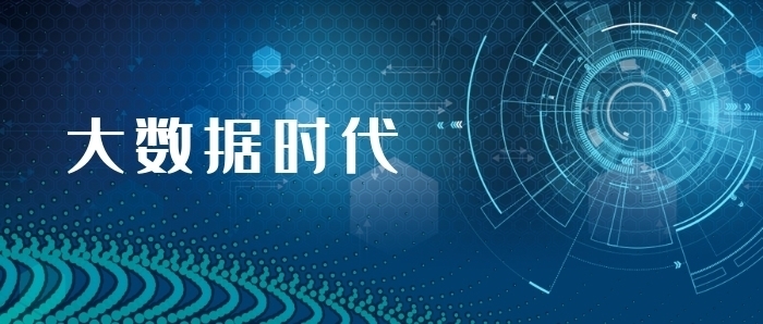 t你知道大数据可视化分析常用的工具有哪些吗？