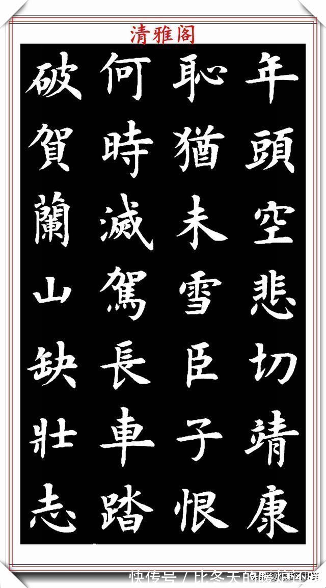草书|现代书法教育家王丙申,楷书古诗词欣赏,入眼生爱,可做创作范本