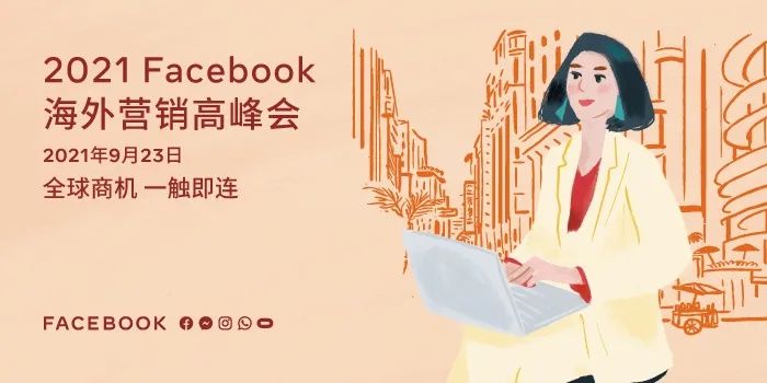 f跨境贸易三大商机涌现，Facebook如何助力中国企业解锁全球商机？