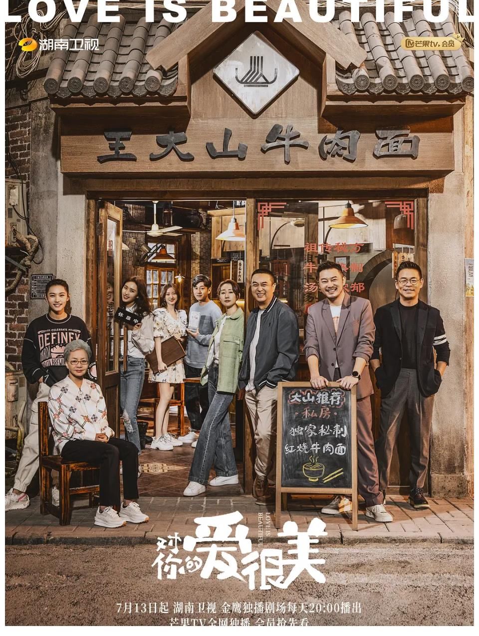 人生|《对你的爱很美》这碗面，筋道爽滑可解人生腻味