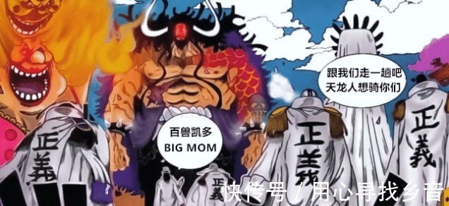 世界政府|海贼王若天龙人想要四皇当奴隶,大将和CP0会跟四皇动手吗