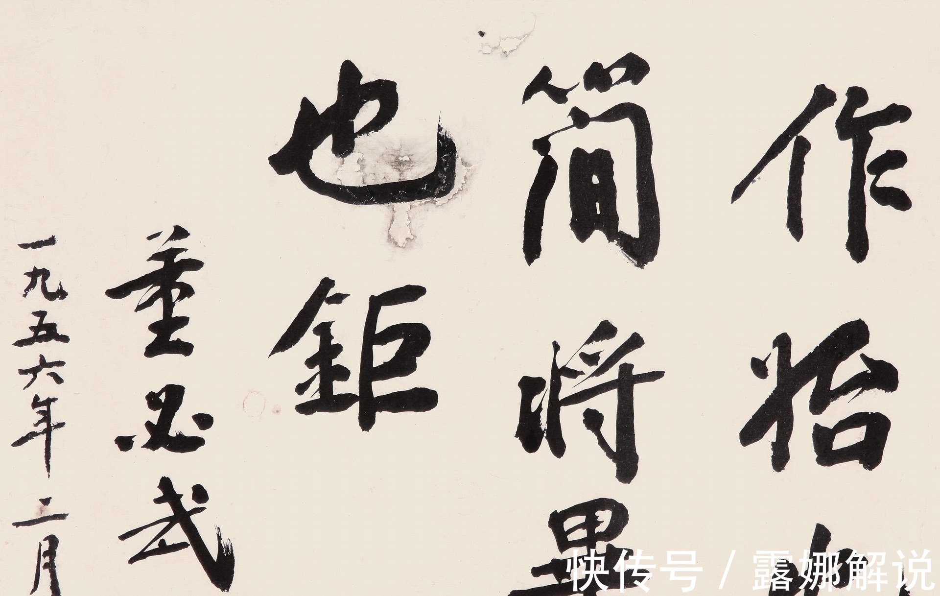 取势&董必武书法真迹罕见曝光，笔墨粗拙苍然，取势得当吻合王羲之书论