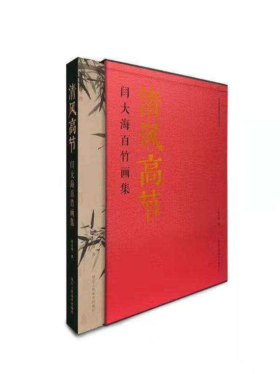 浙江人民美术出版社！闫大海（西泠印社社员）——书画篆刻家 、文艺评论家
