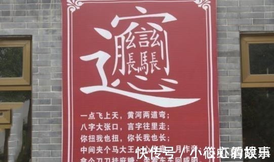 汉字@落第秀才发明一个汉字，连输入法也打不出，很多人甚至不会读