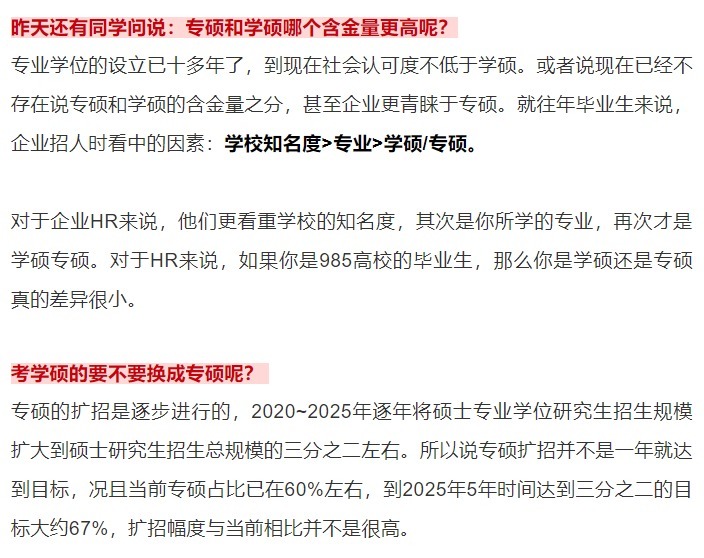 名校|学硕停招！多所名校已官宣！专硕扩招成趋势！学硕专硕选哪个好？