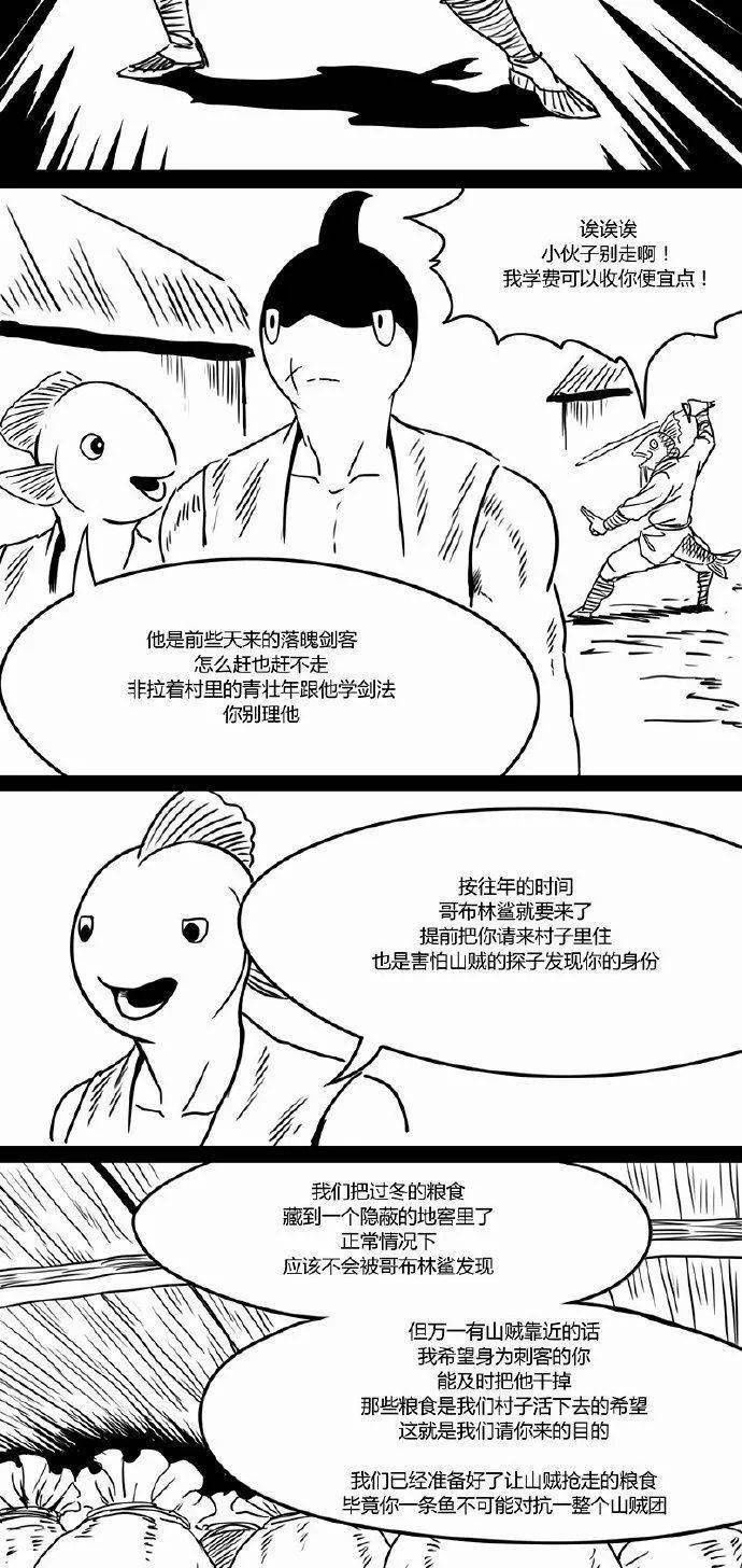 漫画|【短篇漫画】山村里的鱼剑客