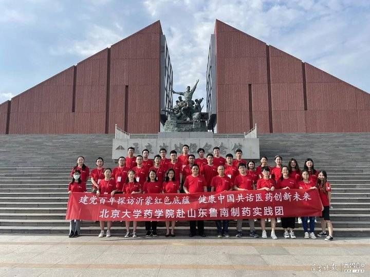 沂蒙|北京大学学子鲁南制药行，鲁南精神、沂蒙精神扎了根