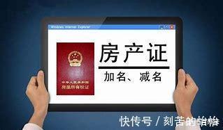 指南|房产证怎样加名字史上最全指南，看了就懂！